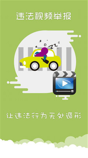 上海交警app手机版下载