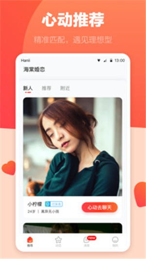 海棠婚恋app最新版本下载