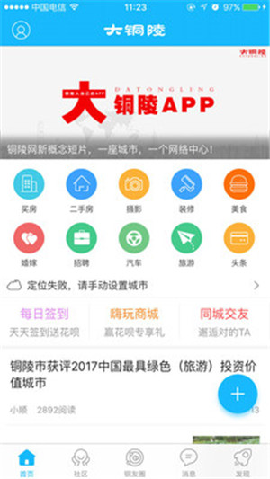 铜陵网app最新版手机苹果端下载