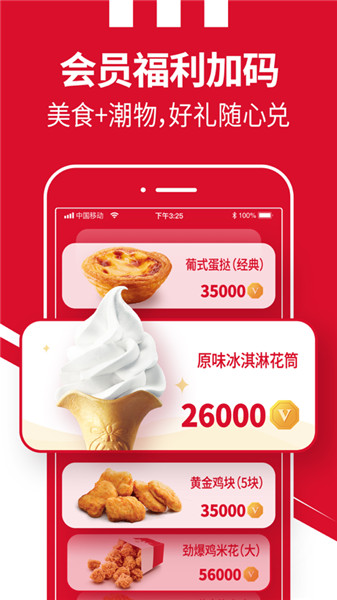 肯德基KFC苹果版ios手机下载