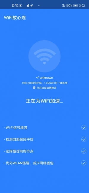 WiFi放心连app苹果版下载