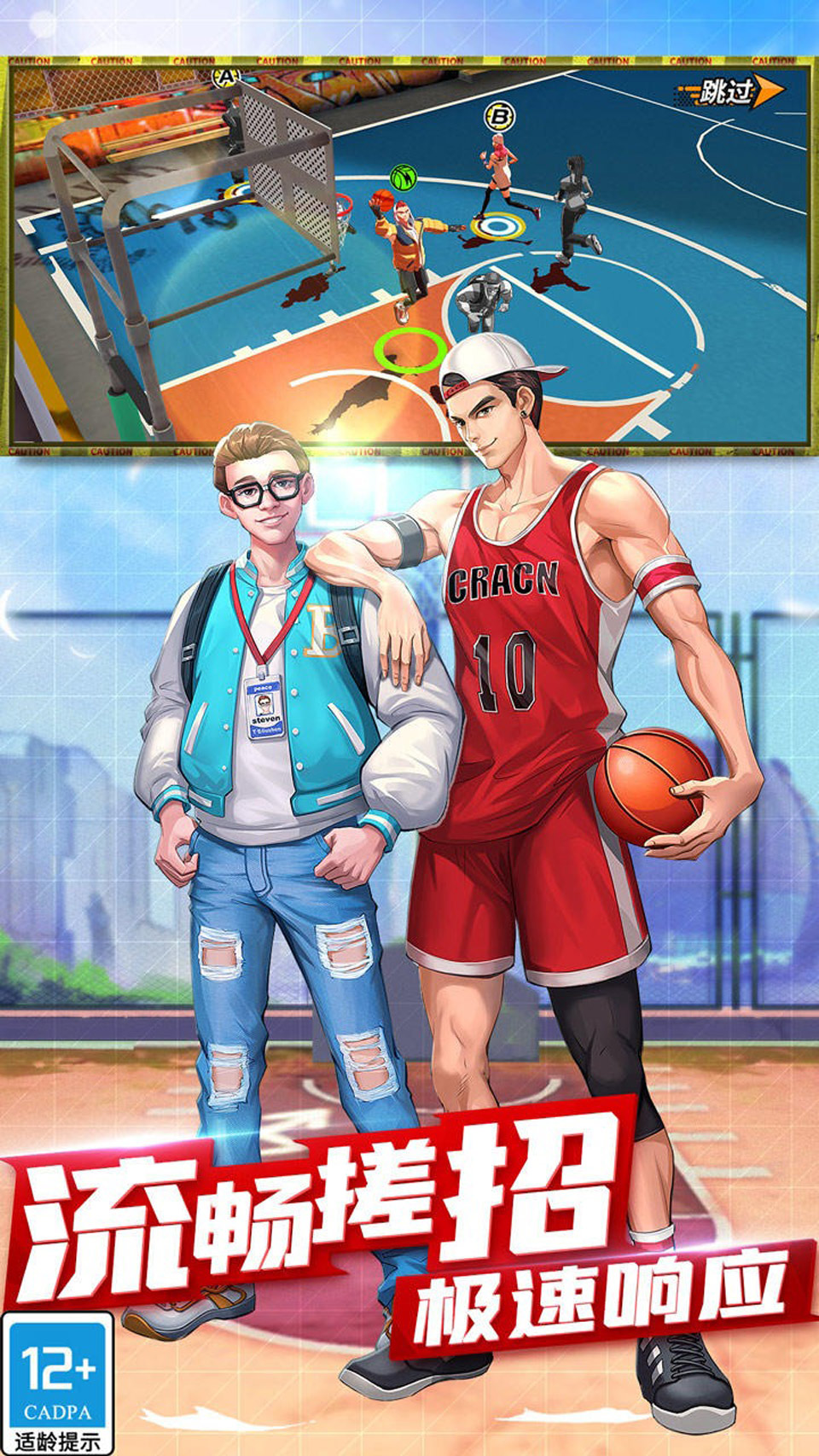 潮人篮球2破解版下载iOS版