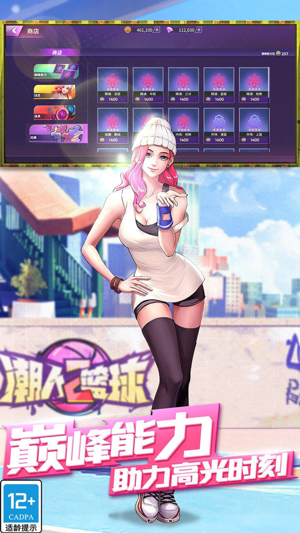 潮人篮球2破解版下载iOS版
