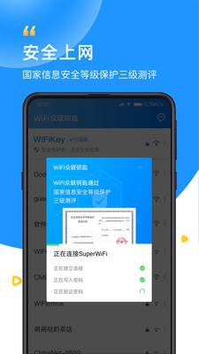 wifi众联钥匙app下载