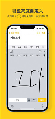 韩文手写板IOS版下载