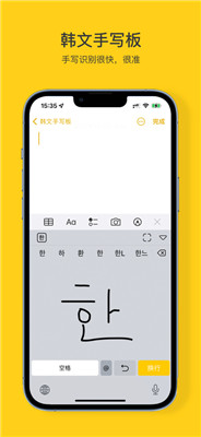 韩文手写板IOS版下载