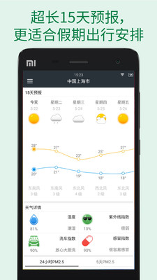 更准天气app官方版下载