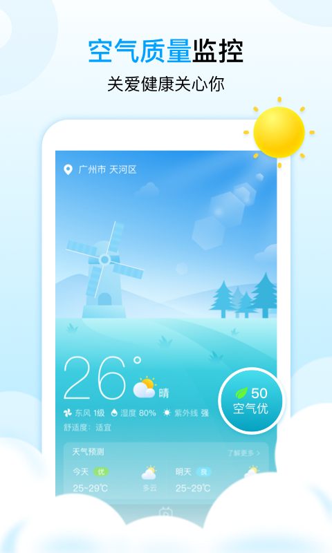 天气秀苹果手机免费版预约v1.0.1