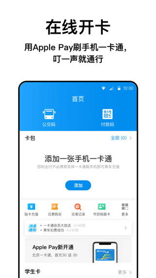 北京一卡通苹果**
手机版v5.4.0.0