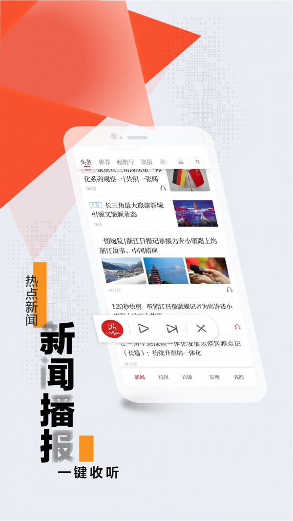 浙江新闻邀请码手机最新版v8.3.4 