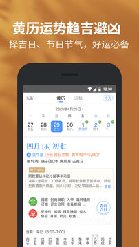 黄历天气万年历查询苹果版预约v5.15.5.3 