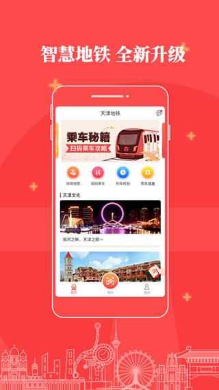 天津地铁10号线通车时间app