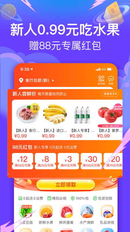 食行生鲜自提柜app下载