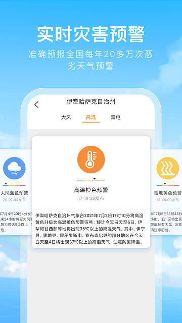 彩虹天气通app15天天气预报