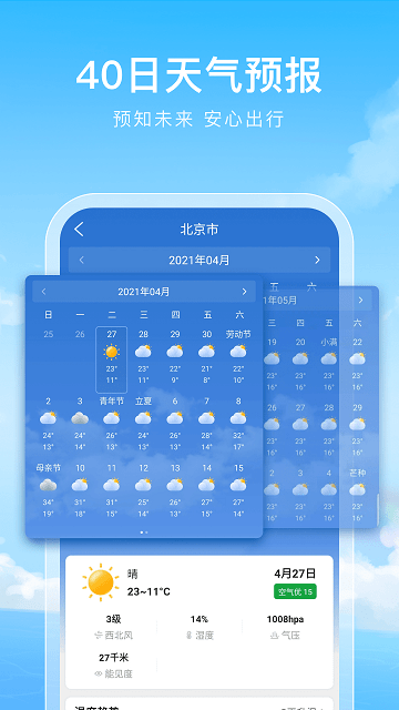 彩虹天气通app15天天气预报