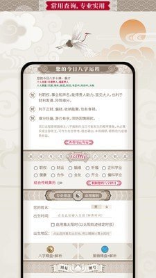 吉亨万年历app手机版