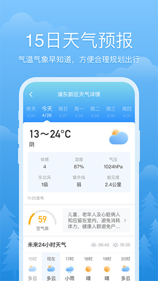 心晴天气苹果**
版预约下载v1.1.6