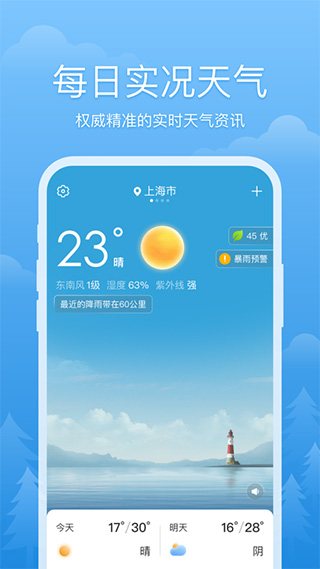 心晴天气app手机最新版