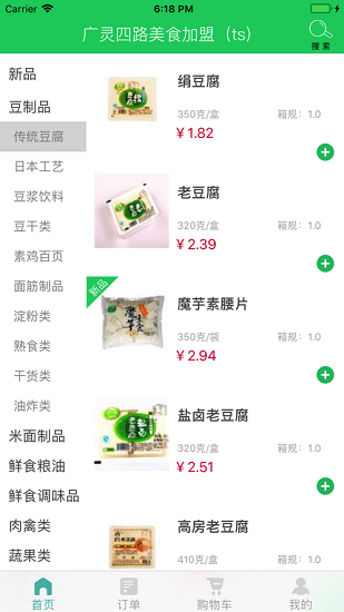 清美生鲜app官方下载v1.0