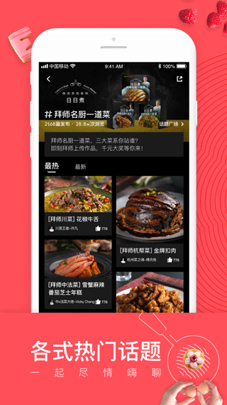 日日煮app V7.6.8