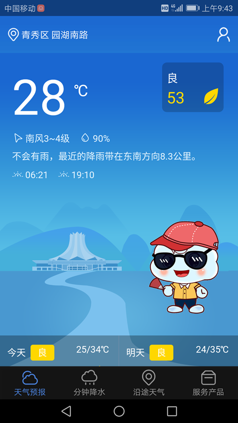 晓天气app下载v1.5.4.8