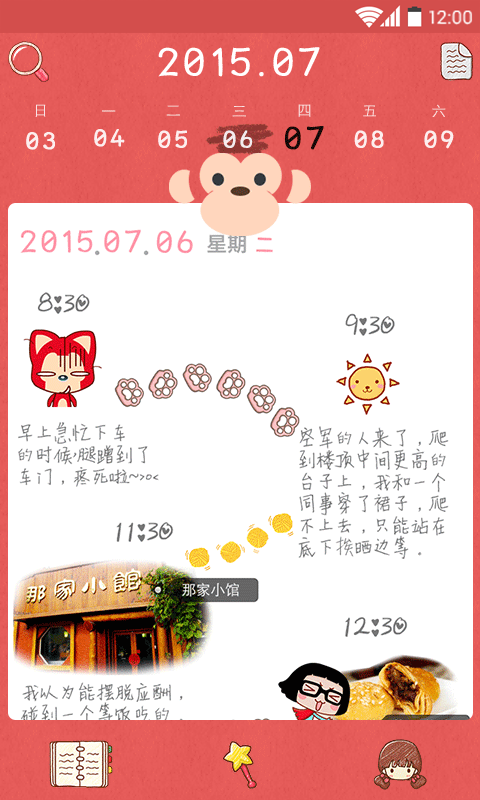 多彩日记app下载v2.1.8