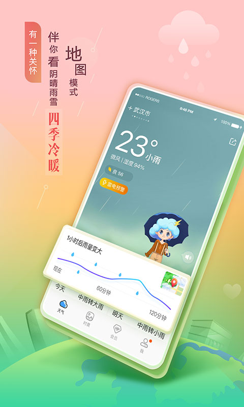 墨迹天气app v9.0308.02