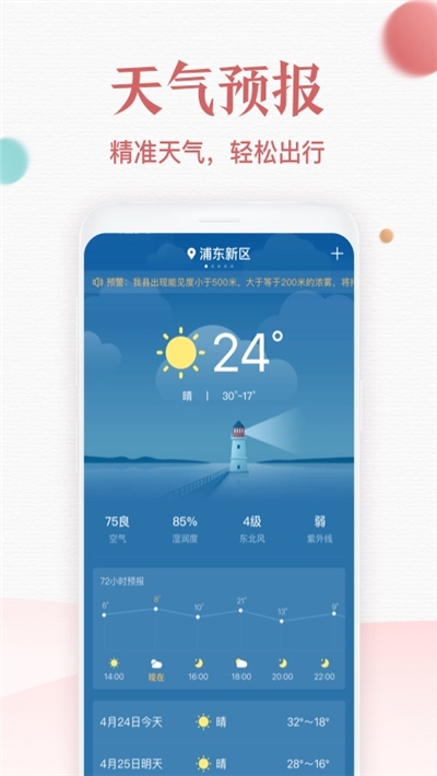 诸葛万年历app v4.29