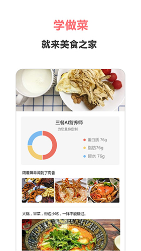 美食之家手机版app预约