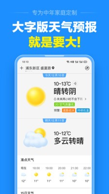 准点天气app v8.9.7