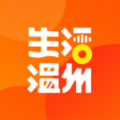 生活温州app下载