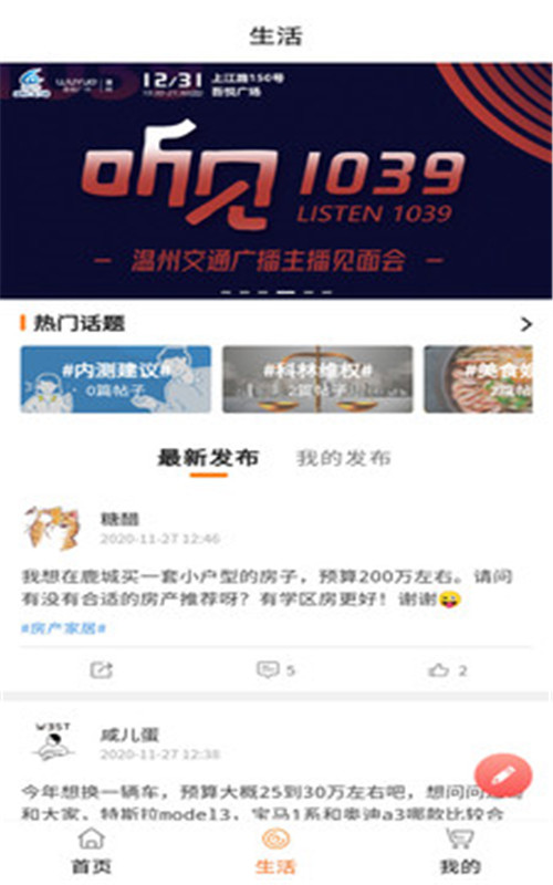 生活温州app下载v1.2.5
