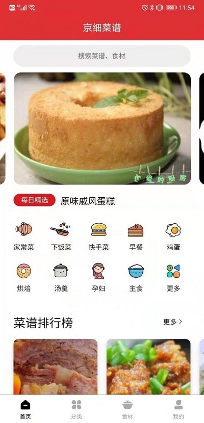 京细菜谱app做菜软件v1.0.0