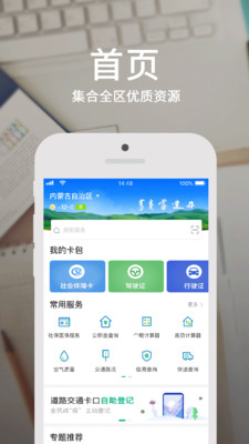 蒙速办app健康卡v3.8.4