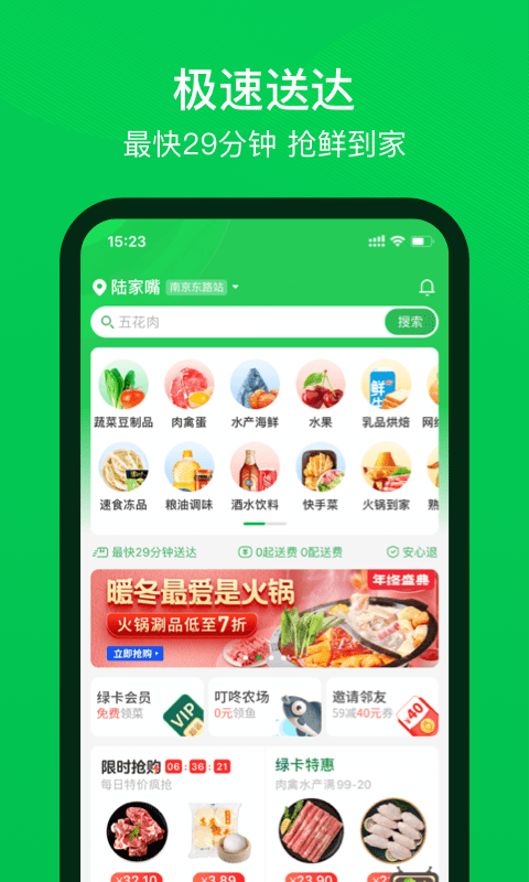 叮咚买菜app v9.44.0