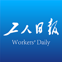 工人日报app下载-工人日报v2.2.9 手机版