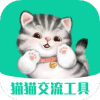 猫猫交流工具app下载-猫猫交流工具app手机版 v3.3.4