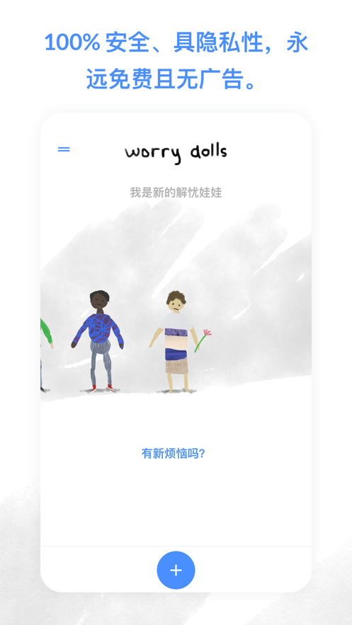 解忧娃娃中文版app