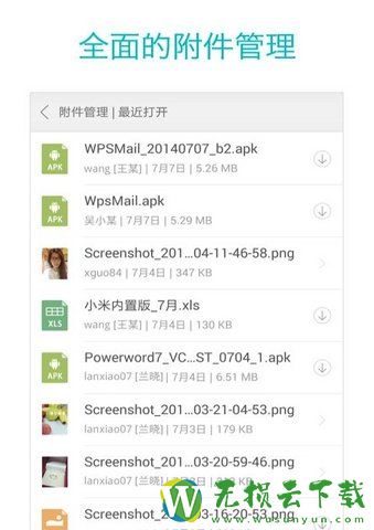 WPS邮件安卓版