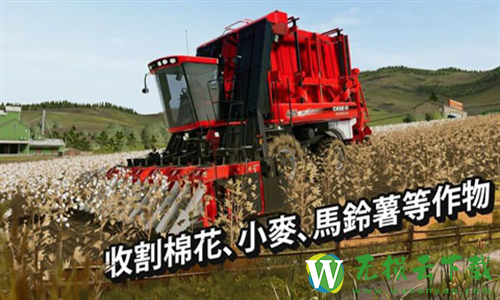 模拟农场20中文修改版