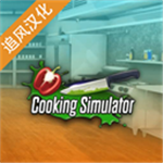 烹饪模拟器手机版下载