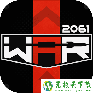 战争2061最新版手游