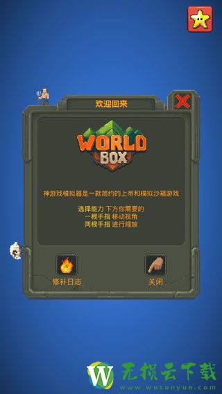 世界之盒手机版
