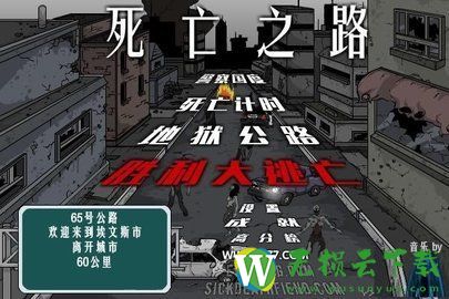 死亡之路2中文版下载安卓手机