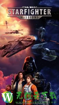 Star Wars：Starfighter Missions中文版
