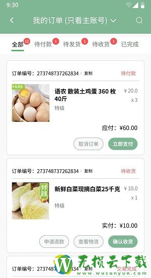 七景禾农业商城最新版下载v2.0.3