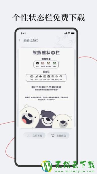 字江湖状态栏安卓版下载v1.0.0