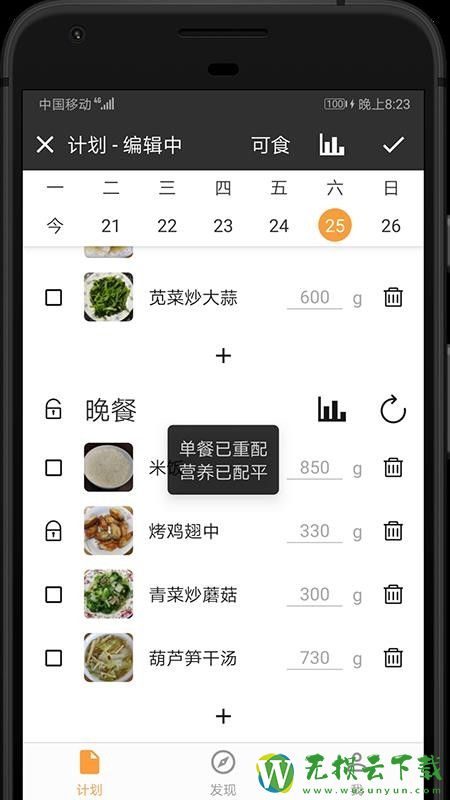 配餐宝手机app