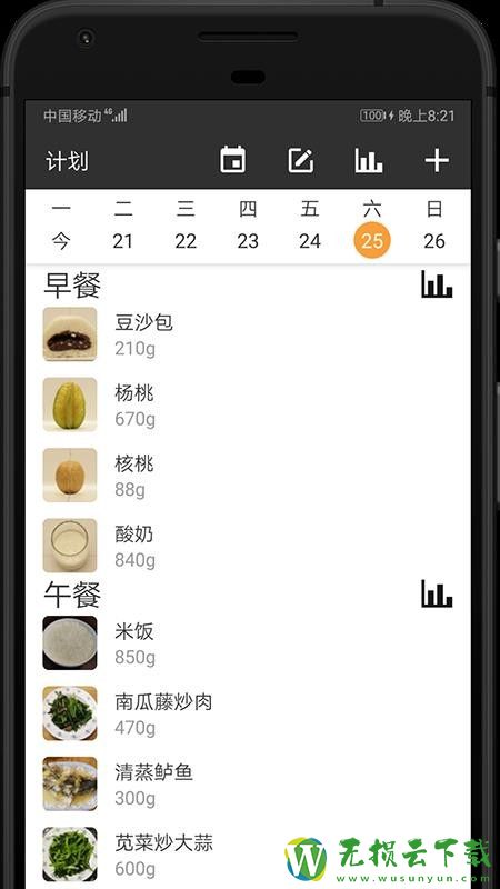 配餐宝手机app