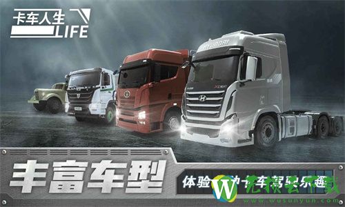 卡车人生游戏正式版下载v1.1.2
